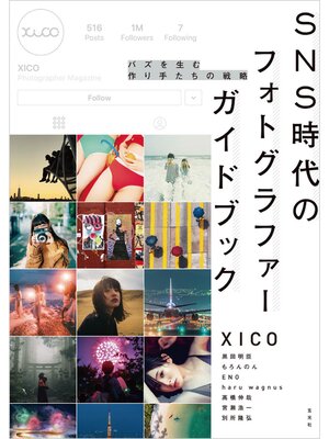 cover image of SNS時代のフォトグラファーガイドブック